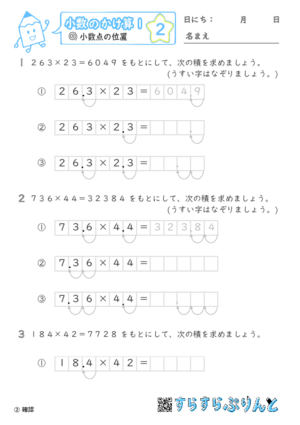 【02】小数点の位置の移動【小数のかけ算１】