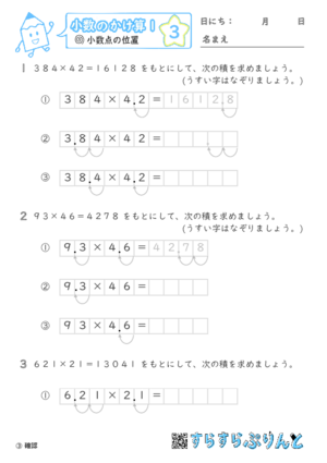 【03】小数点の位置の移動【小数のかけ算１】