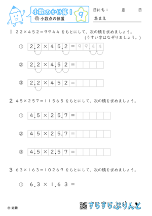 【09】小数点の位置の移動【小数のかけ算１】