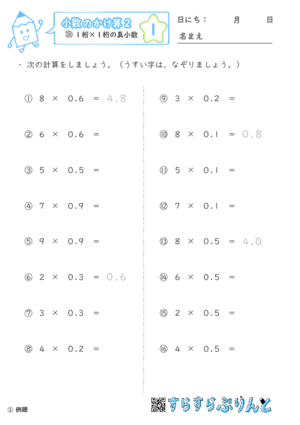 【01】１桁×１桁の真小数【小数のかけ算２】