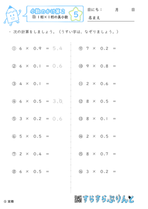 【05】１桁×１桁の真小数【小数のかけ算２】