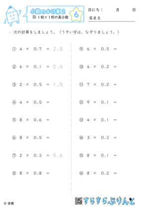 【06】１桁×１桁の真小数【小数のかけ算２】