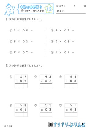 【12】２桁 ×１桁の真小数【小数のかけ算３】