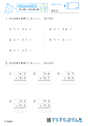 【15】２桁 ×１桁の真小数【小数のかけ算３】