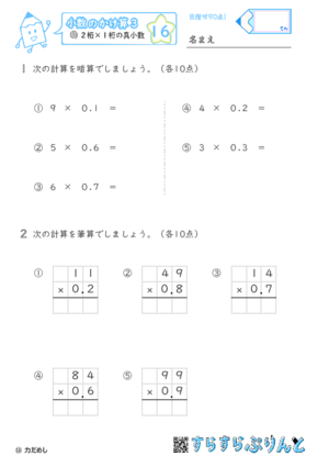 【16】２桁 ×１桁の真小数【小数のかけ算３】