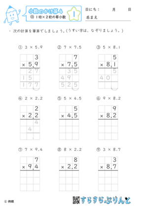 【01】１桁×２桁の帯小数【小数のかけ算４】