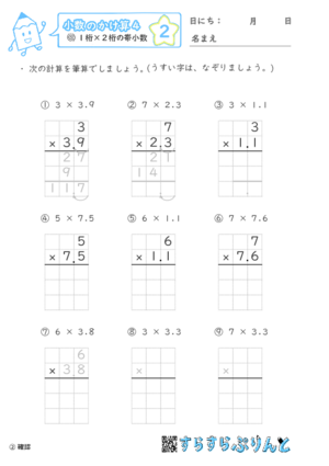 【02】１桁×２桁の帯小数【小数のかけ算４】