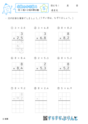 【05】１桁×２桁の帯小数【小数のかけ算４】