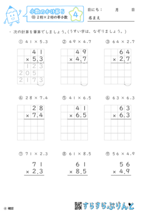 【04】２桁×２桁の帯小数【小数のかけ算５】