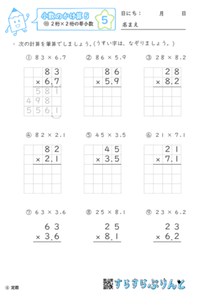 【05】２桁×２桁の帯小数【小数のかけ算５】