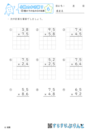 【06】積の下の位の０の処理【小数のかけ算７】