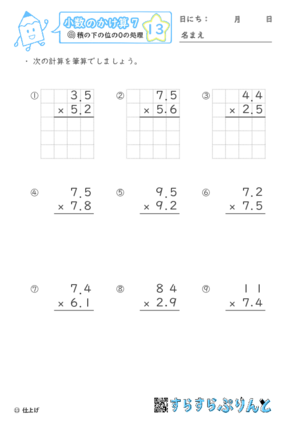 【13】積の下の位の０の処理【小数のかけ算７】