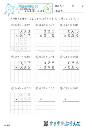 【04】小数第二位までの真小数どうしの筆算【小数のかけ算１４】