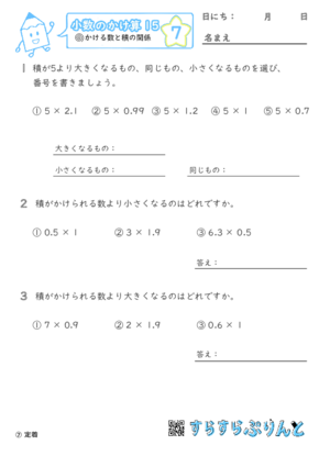 【07】かける数と積の関係【小数のかけ算１５】