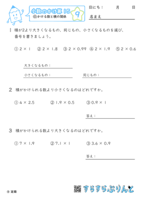 【09】かける数と積の関係【小数のかけ算１５】