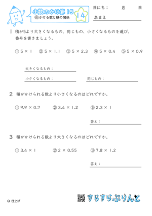 【14】かける数と積の関係【小数のかけ算１５】