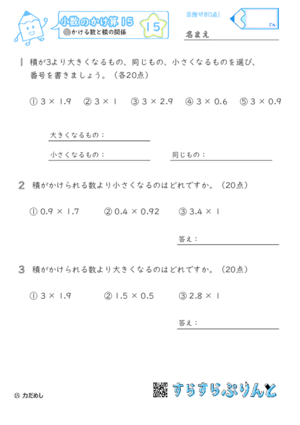 【15】かける数と積の関係【小数のかけ算１５】