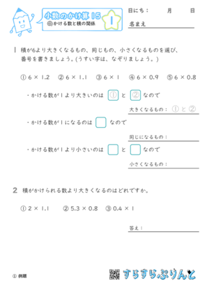 【01】かける数と積の関係【小数のかけ算１５】