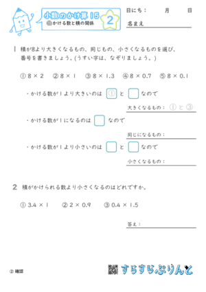 【02】かける数と積の関係【小数のかけ算１５】