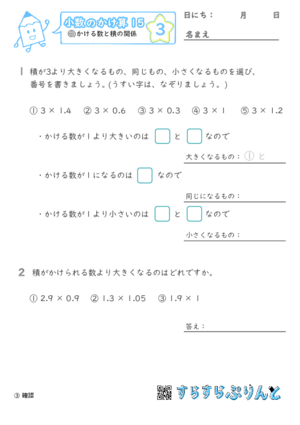 【03】かける数と積の関係【小数のかけ算１５】