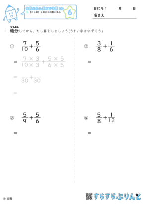 【06】たし算：分母に公約数がある【分数のたし算とひき算１０】