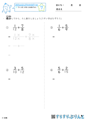 【07】たし算：分母に公約数がある【分数のたし算とひき算１０】