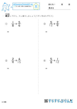 【08】たし算：分母に公約数がある【分数のたし算とひき算１０】