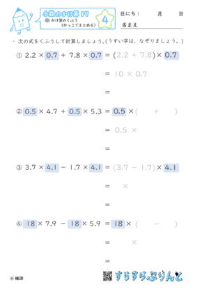 【04】かけ算のくふう（かっこでまとめる）【小数のかけ算１９】