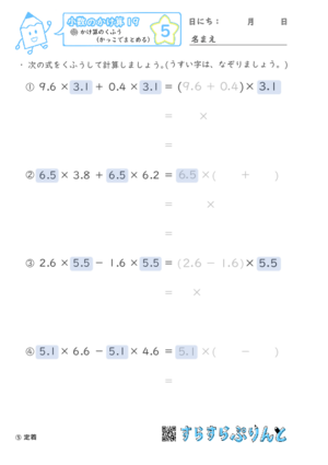 【05】かけ算のくふう（かっこでまとめる）【小数のかけ算１９】