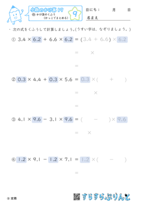 【09】かけ算のくふう（かっこでまとめる）【小数のかけ算１９】