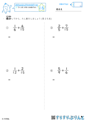 【16】たし算：分母に公約数がある【分数のたし算とひき算１０】