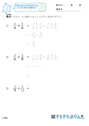 【01】たし算：分母に公約数がある【分数のたし算とひき算１０】