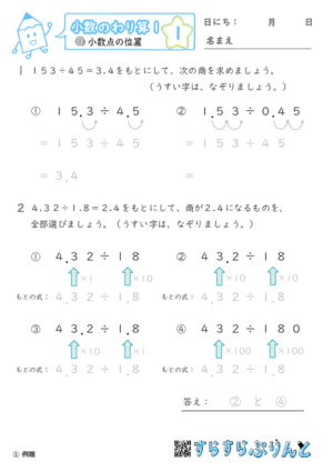 【01】小数点の位置【小数のわり算１】