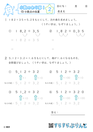 【02】小数点の位置【小数のわり算１】