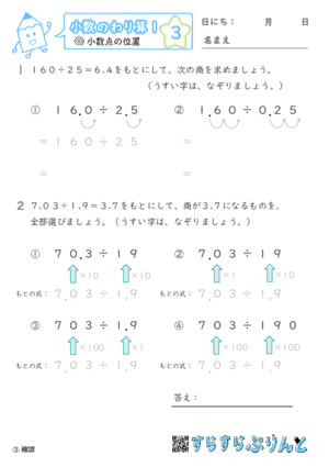 【03】小数点の位置【小数のわり算１】