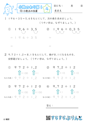 【04】小数点の位置【小数のわり算１】