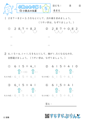 【05】小数点の位置【小数のわり算１】