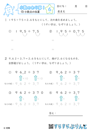 【06】小数点の位置【小数のわり算１】