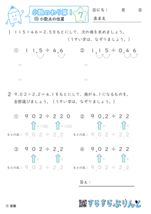 【07】小数点の位置【小数のわり算１】