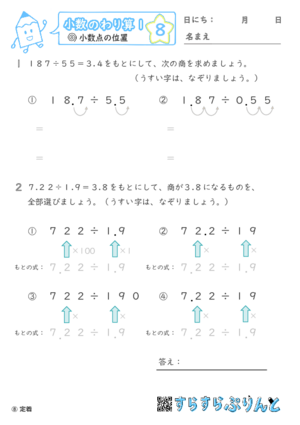 【08】小数点の位置【小数のわり算１】