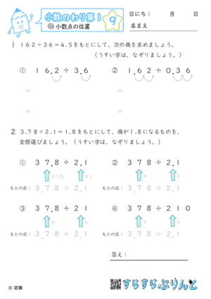 【09】小数点の位置【小数のわり算１】