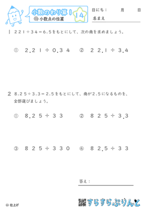 【14】小数点の位置【小数のわり算１】