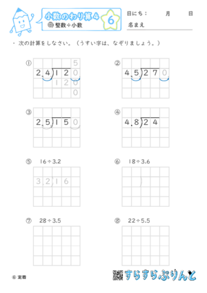 【06】小数÷小数（繰り下がりあり）【小数のわり算４】