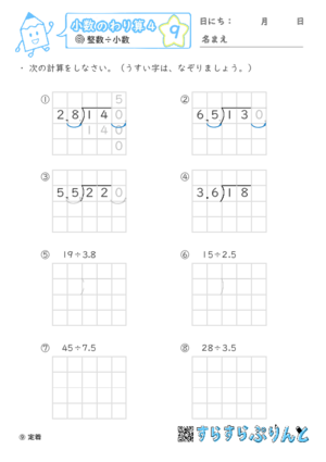 【09】小数÷小数（繰り下がりあり）【小数のわり算４】