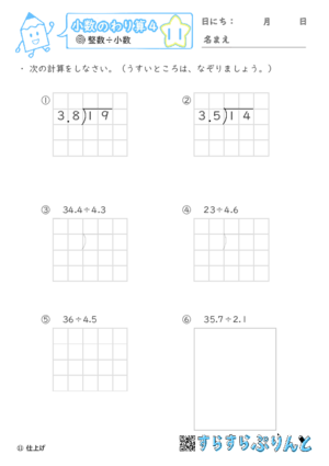 【11】小数÷小数（繰り下がりあり）【小数のわり算４】