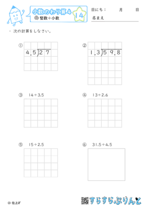 【14】小数÷小数（繰り下がりあり）【小数のわり算４】