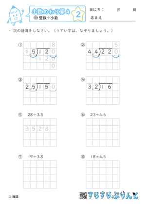 【02】小数÷小数（繰り下がりあり）【小数のわり算４】