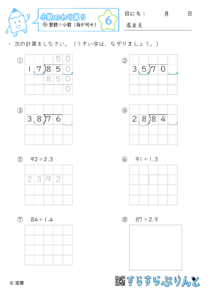 【06】整数÷小数(商が何十)【小数のわり算５】