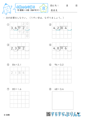 【08】整数÷小数(商が何十)【小数のわり算５】