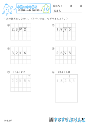 【10】整数÷小数(商が何十)【小数のわり算５】